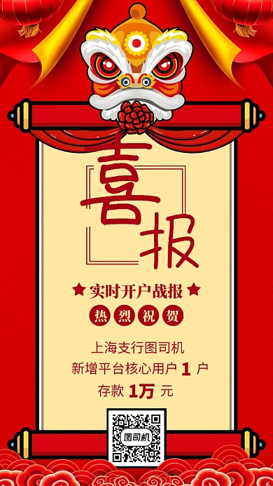 喜报贺报创意战报祝贺手机海报