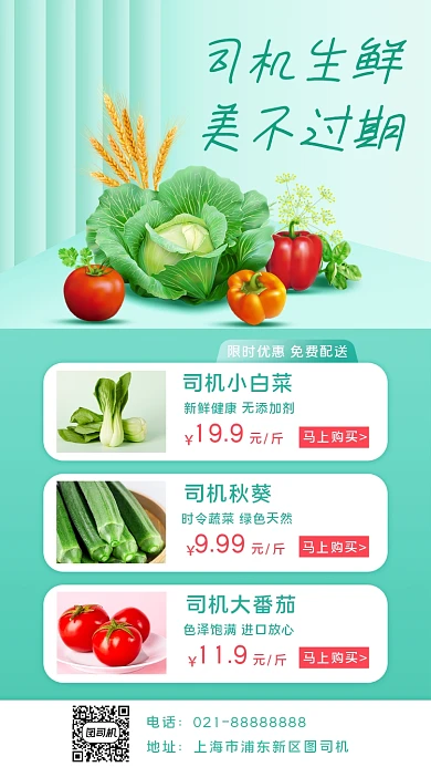生鲜蔬果促销宣传手机海报