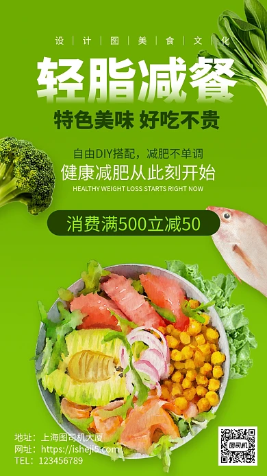 绿色健康饮食减脂餐手机海报