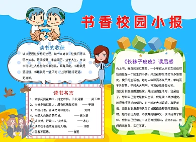 书香校园阅读手抄报