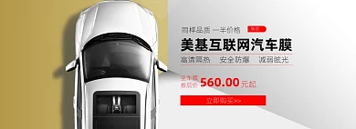 简约汽车膜配件电商高端banner
