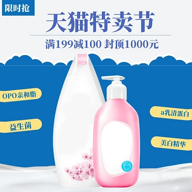 特卖特卖节直通车模板