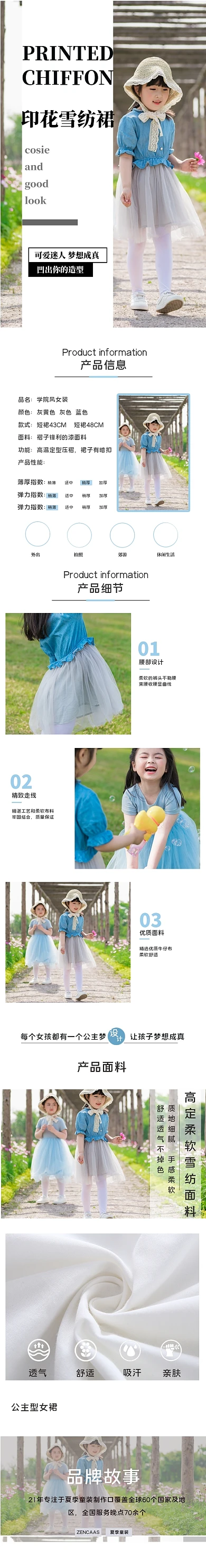 夏季童装仙女童装公主裙子母婴亲子详情页