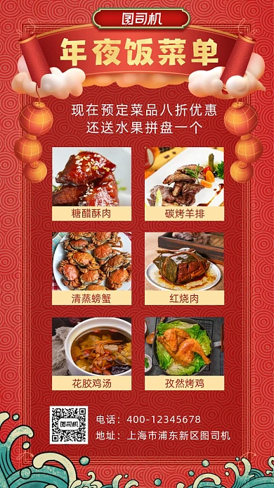 年夜饭菜单菜品摄影图中国风手机海报
