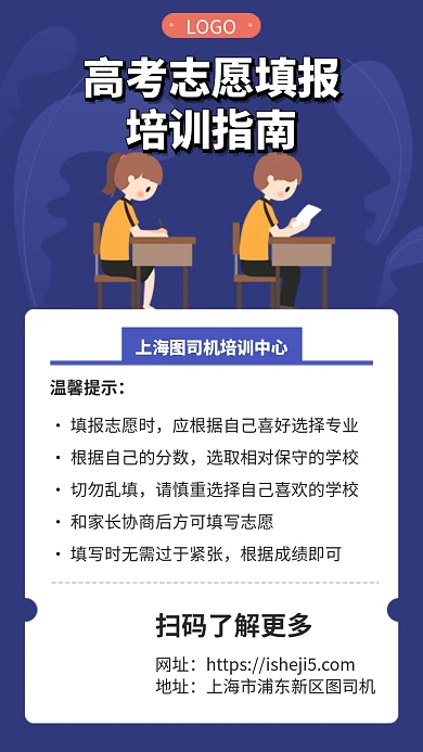 高考填报志愿指南手机宣传海报