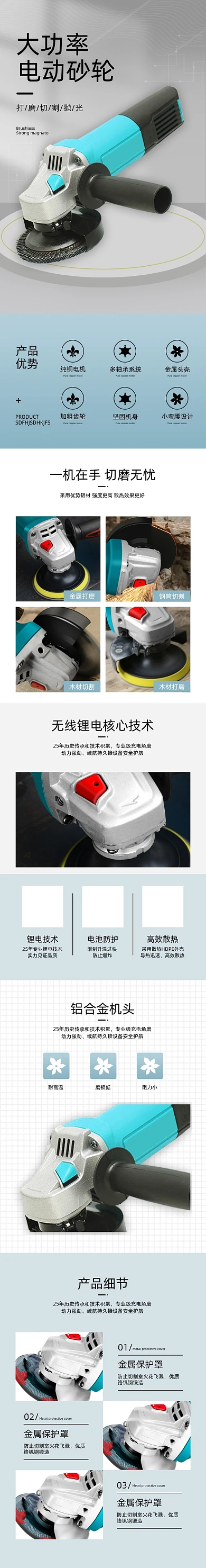 砂轮机角磨机磨光机五金电器详情页