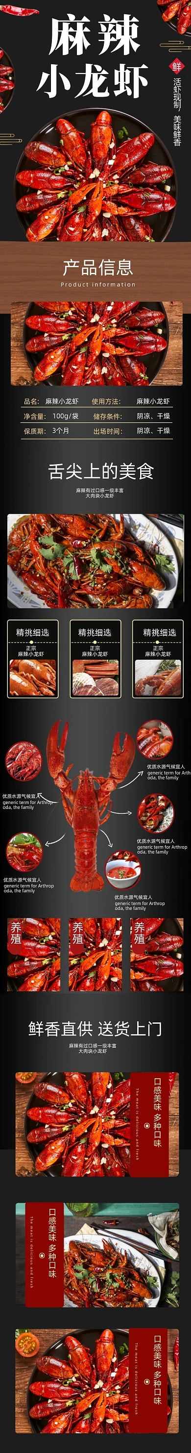 小龙虾详情页电商时尚简约大气黑色美味