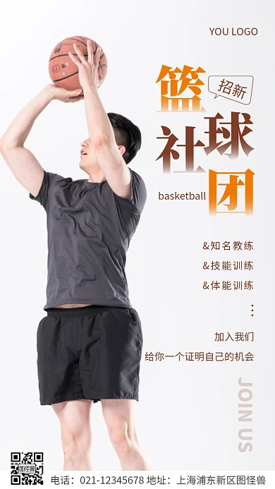 简约风棕色篮球社团招新摄影图海报