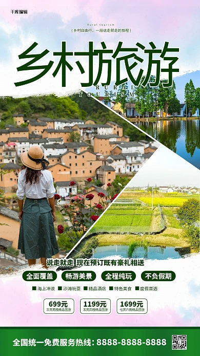 乡村旅游风景绿色简约海报