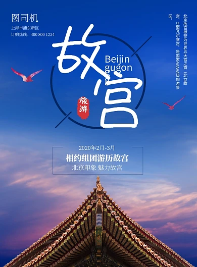 简约清新故宫旅游印刷海报