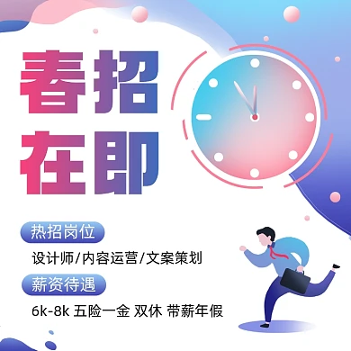 春季招聘扁平渐变方形海报
