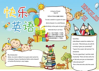 快乐英语英语学习小报手抄报