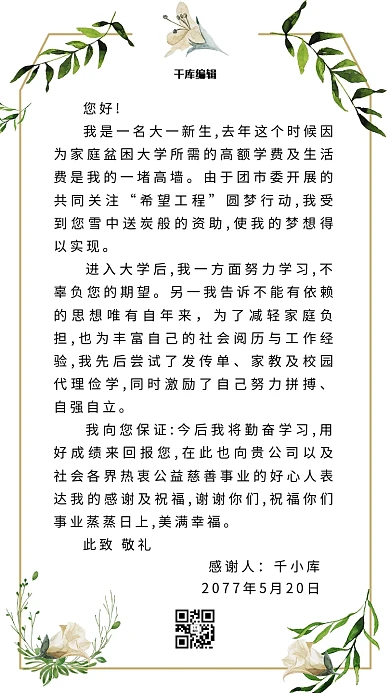 信纸感谢信浅绿色简约信纸