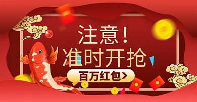 优惠券红包开抢淘宝电商横版海报