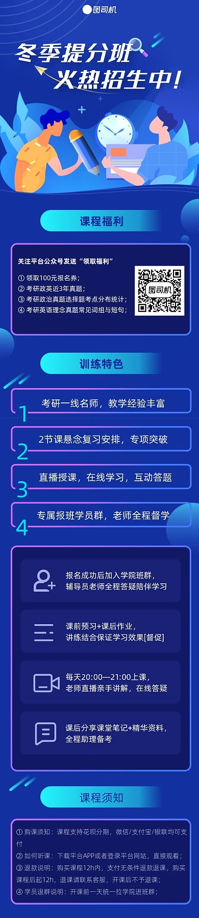 蓝色插画冬季提升班火热招生课程详情页