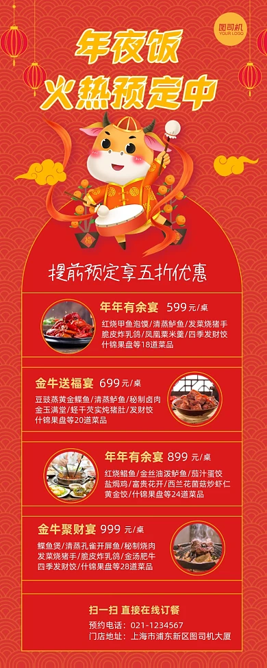 年夜饭5折预定套餐长图手机海报