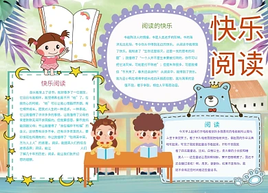 创意卡通学生阅读学习小报