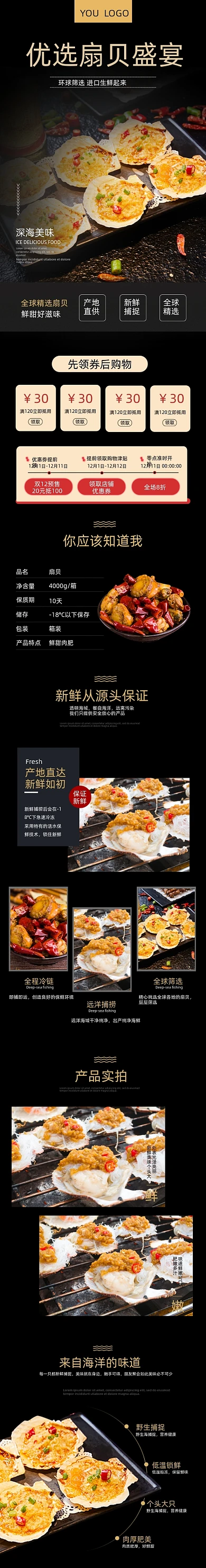 粉丝扇贝冷冻扇贝海鲜双十二食品海鲜详情页