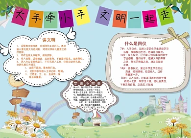 卡通可爱文明礼仪小报手抄报