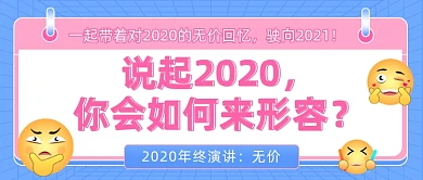 2020年度盘点会议讨论话题公众号首图