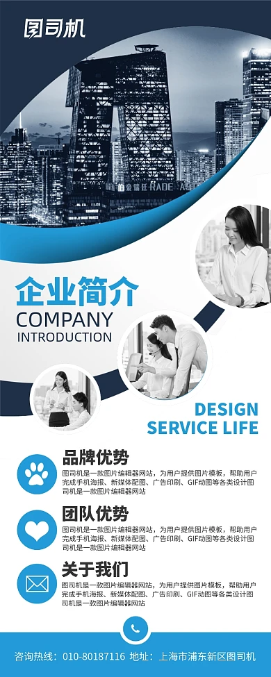 商务企业公司简介宣传展架易拉宝