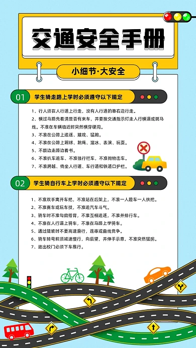 交通安全手册插画宣传手机海报