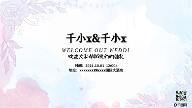 小清新蓝紫色婚礼背景板