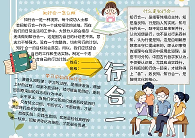 知行合一国学经典小学生手抄报