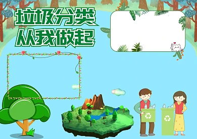 绿色卡通垃圾分类手抄报版面设计