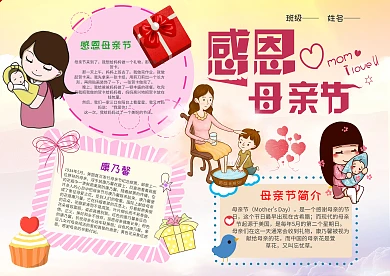 温馨母亲节手抄报模板