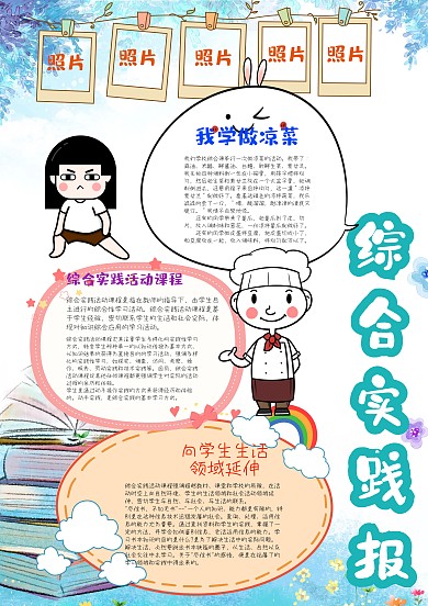 綜合實(shí)踐報(bào)漂亮手抄報(bào)模板