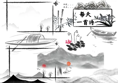 每天一首诗诗词手抄报版面设计