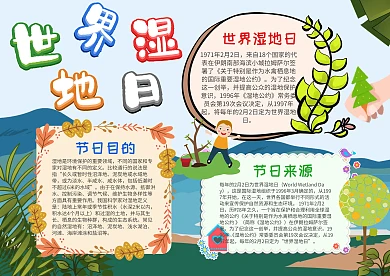 卡通世界湿地日手抄报模板