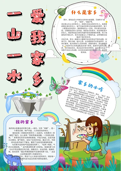 小学生爱我家乡手抄报模板