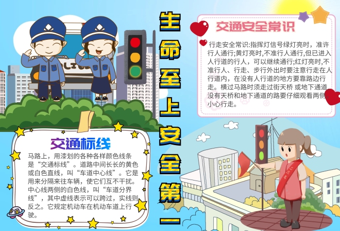 生命至上 安全第一手抄報(bào)