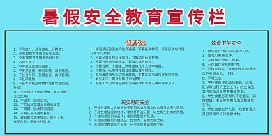 暑假安全教育宣传栏创意手抄报模板