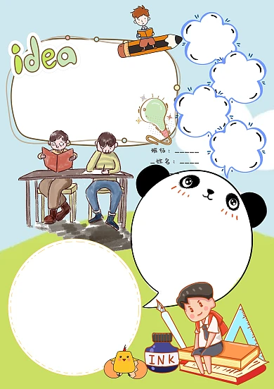 我爱读书卡通小学生学习读书手抄报版面设计