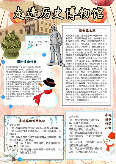 走进历史博物馆卡通博物馆日手抄报模板