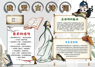 小学生我爱古诗词手抄报模板
