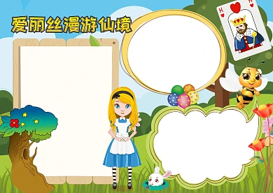爱丽丝漫游仙境童话绿色读书手抄报版面设计