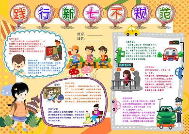 践行新七不规范