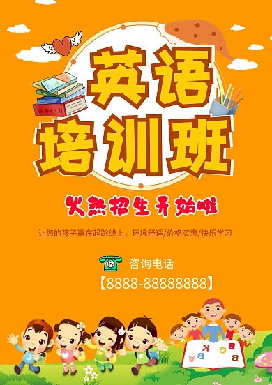 英语卡通培训班手抄报
