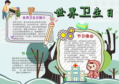 卡通世界卫生日手抄报