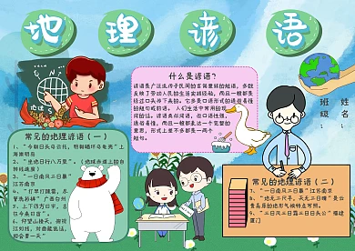 地理谚语手抄报模板
