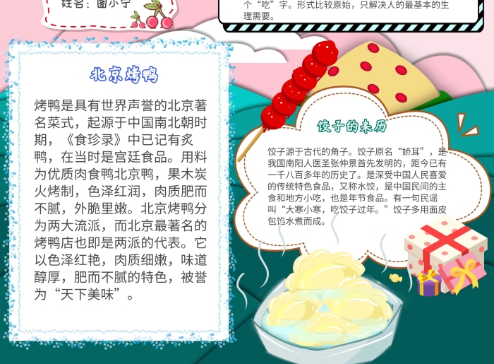 舌尖上的美食小學(xué)生八大菜系飲食小報(bào)模板