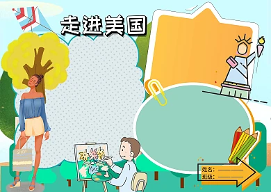 走进美国地理人文手抄报版面设计