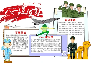 插画风八一建军节漂亮手抄报模板