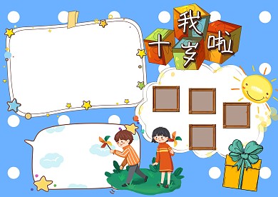 生日愿望成長足跡卡通手抄報版面設(shè)計
