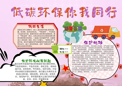 小学生低碳环保漂亮手抄报模板