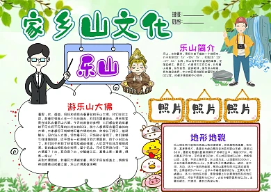 蓝色家乡山文化乐山漂亮手抄报模板